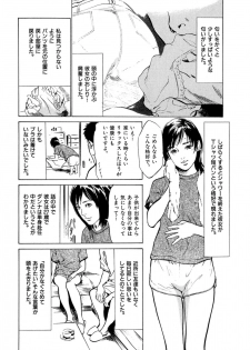 [八月薫] 八月薫全集 第1巻 不倫は服を着て歩く - page 26