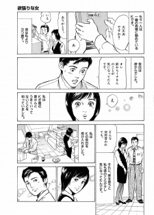 [八月薫] 八月薫全集 第2巻 働くカラダ - page 37