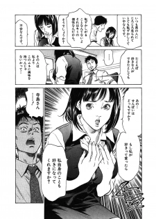 [八月薫] 八月薫全集 第2巻 働くカラダ - page 9