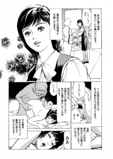 [八月薫] 八月薫全集 第2巻 働くカラダ - page 36