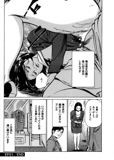 [八月薫] 八月薫全集 第3巻 働くカラダ (2) - page 18