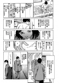 [八月薫] 八月薫全集 第3巻 働くカラダ (2) - page 12