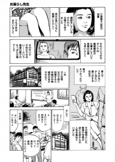 [八月薫] 八月薫全集 第7巻 教えてあげる - page 37