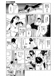 [八月薫] 八月薫全集 第7巻 教えてあげる - page 7