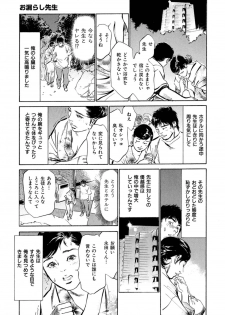 [八月薫] 八月薫全集 第7巻 教えてあげる - page 47