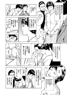 [八月薫] 八月薫全集 第9巻 止まらない淫熟暴徒 - page 8