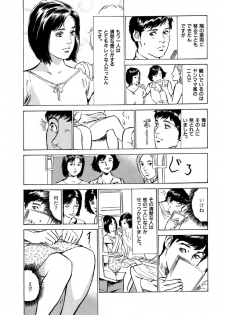 [八月薫] 八月薫全集 第9巻 止まらない淫熟暴徒 - page 21