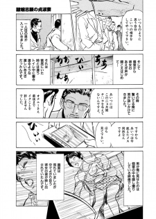 [八月薫] 八月薫全集 第9巻 止まらない淫熟暴徒 - page 11