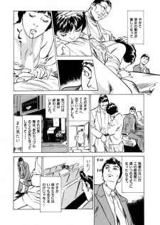 [八月薫] 八月薫全集 第9巻 止まらない淫熟暴徒 - page 6