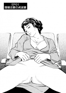 [八月薫] 八月薫全集 第9巻 止まらない淫熟暴徒 - page 3