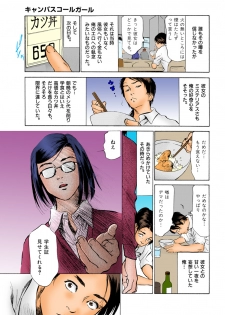 [八月薫] 【フルカラー版】本当にあったHな体験教えます 02 (2) - page 23