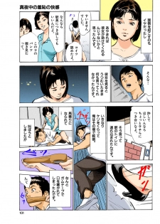 [八月薫] 【フルカラー版】本当にあったHな体験教えます 03 (2) - page 27