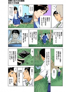 [八月薫] 【フルカラー版】本当にあったHな体験教えます 03 (2) - page 45