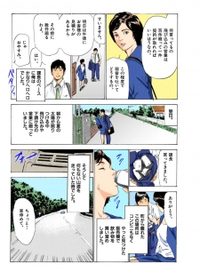 [八月薫] 【フルカラー版】本当にあったHな体験教えます 03 (2) - page 44