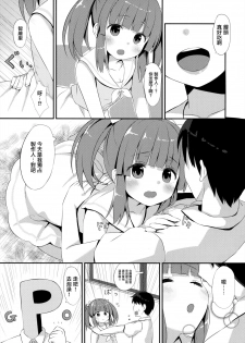 (C94) [Awayukitist (Asanoha)] Onsen to Yukata to Chieri to Ecchi (THE IDOLM@STER CINDERELLA GIRLS) [Chinese] [無邪気漢化組] - page 5