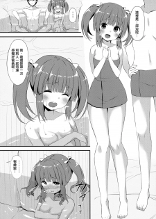 (C94) [Awayukitist (Asanoha)] Onsen to Yukata to Chieri to Ecchi (THE IDOLM@STER CINDERELLA GIRLS) [Chinese] [無邪気漢化組] - page 6