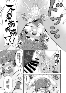 (C94) [Awayukitist (Asanoha)] Onsen to Yukata to Chieri to Ecchi (THE IDOLM@STER CINDERELLA GIRLS) [Chinese] [無邪気漢化組] - page 19