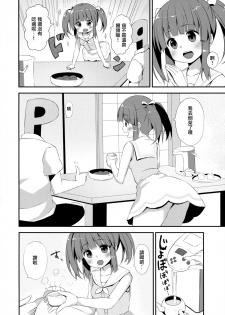 (C94) [Awayukitist (Asanoha)] Onsen to Yukata to Chieri to Ecchi (THE IDOLM@STER CINDERELLA GIRLS) [Chinese] [無邪気漢化組] - page 4