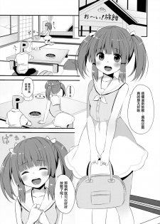 (C94) [Awayukitist (Asanoha)] Onsen to Yukata to Chieri to Ecchi (THE IDOLM@STER CINDERELLA GIRLS) [Chinese] [無邪気漢化組] - page 3