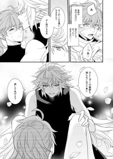 [Daidaidou (Takumiko)] MAGIC LOVE POTION (Fate/Grand Order) [Digital] - page 12