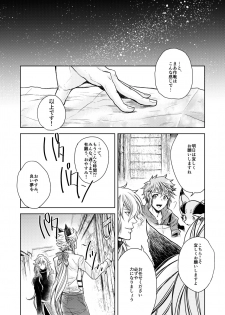 [S Shimensoka (Nanagyou Megumu)] Kohaku ni Utsuru Aidama Seruel x Naoise Sairoku (Granblue Fantasy) [Digital] - page 27