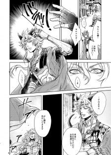 [S Shimensoka (Nanagyou Megumu)] Kohaku ni Utsuru Aidama Seruel x Naoise Sairoku (Granblue Fantasy) [Digital] - page 34