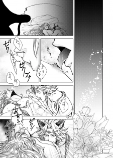 [S Shimensoka (Nanagyou Megumu)] Kohaku ni Utsuru Aidama Seruel x Naoise Sairoku (Granblue Fantasy) [Digital] - page 17