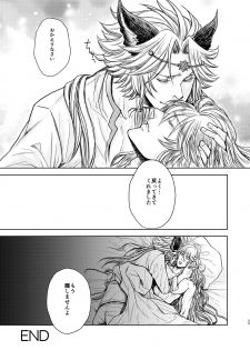 [S Shimensoka (Nanagyou Megumu)] Kohaku ni Utsuru Aidama Seruel x Naoise Sairoku (Granblue Fantasy) [Digital] - page 25