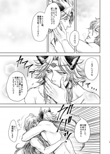 [S Shimensoka (Nanagyou Megumu)] Kohaku ni Utsuru Aidama Seruel x Naoise Sairoku (Granblue Fantasy) [Digital] - page 19