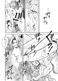 [S Shimensoka (Nanagyou Megumu)] Kohaku ni Utsuru Aidama Seruel x Naoise Sairoku (Granblue Fantasy) [Digital] - page 20