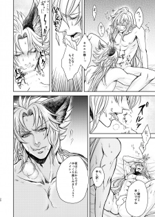 [S Shimensoka (Nanagyou Megumu)] Kohaku ni Utsuru Aidama Seruel x Naoise Sairoku (Granblue Fantasy) [Digital] - page 44