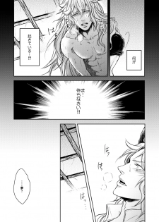 [S Shimensoka (Nanagyou Megumu)] Kohaku ni Utsuru Aidama Seruel x Naoise Sairoku (Granblue Fantasy) [Digital] - page 31
