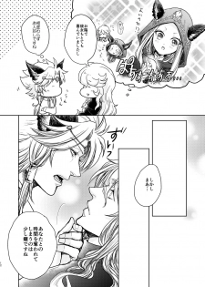 [S Shimensoka (Nanagyou Megumu)] Kohaku ni Utsuru Aidama Seruel x Naoise Sairoku (Granblue Fantasy) [Digital] - page 12