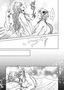 [S Shimensoka (Nanagyou Megumu)] Kohaku ni Utsuru Aidama Seruel x Naoise Sairoku (Granblue Fantasy) [Digital] - page 23