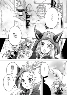 [S Shimensoka (Nanagyou Megumu)] Kohaku ni Utsuru Aidama Seruel x Naoise Sairoku (Granblue Fantasy) [Digital] - page 5