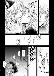 [S Shimensoka (Nanagyou Megumu)] Kohaku ni Utsuru Aidama Seruel x Naoise Sairoku (Granblue Fantasy) [Digital] - page 30