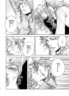 [S Shimensoka (Nanagyou Megumu)] Kohaku ni Utsuru Aidama Seruel x Naoise Sairoku (Granblue Fantasy) [Digital] - page 14