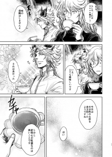 [S Shimensoka (Nanagyou Megumu)] Kohaku ni Utsuru Aidama Seruel x Naoise Sairoku (Granblue Fantasy) [Digital] - page 11