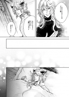 [S Shimensoka (Nanagyou Megumu)] Kohaku ni Utsuru Aidama Seruel x Naoise Sairoku (Granblue Fantasy) [Digital] - page 28