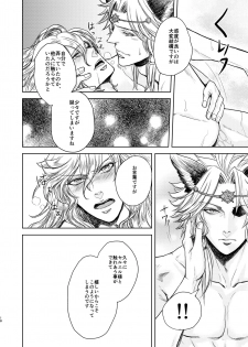 [S Shimensoka (Nanagyou Megumu)] Kohaku ni Utsuru Aidama Seruel x Naoise Sairoku (Granblue Fantasy) [Digital] - page 18