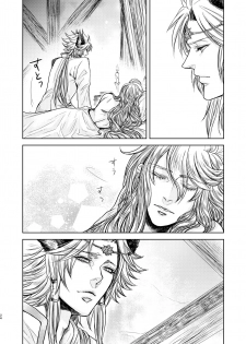 [S Shimensoka (Nanagyou Megumu)] Kohaku ni Utsuru Aidama Seruel x Naoise Sairoku (Granblue Fantasy) [Digital] - page 24