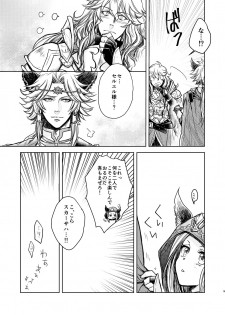 [S Shimensoka (Nanagyou Megumu)] Kohaku ni Utsuru Aidama Seruel x Naoise Sairoku (Granblue Fantasy) [Digital] - page 9