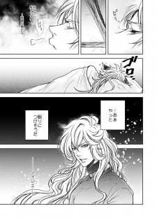 [S Shimensoka (Nanagyou Megumu)] Kohaku ni Utsuru Aidama Seruel x Naoise Sairoku (Granblue Fantasy) [Digital] - page 29