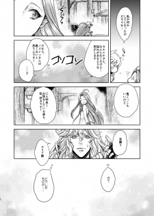 [S Shimensoka (Nanagyou Megumu)] Kohaku ni Utsuru Aidama Seruel x Naoise Sairoku (Granblue Fantasy) [Digital] - page 38