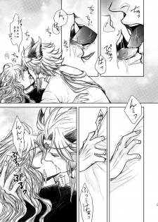 [S Shimensoka (Nanagyou Megumu)] Kohaku ni Utsuru Aidama Seruel x Naoise Sairoku (Granblue Fantasy) [Digital] - page 15