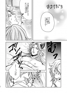 [S Shimensoka (Nanagyou Megumu)] Kohaku ni Utsuru Aidama Seruel x Naoise Sairoku (Granblue Fantasy) [Digital] - page 50