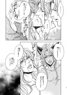 [S Shimensoka (Nanagyou Megumu)] Kohaku ni Utsuru Aidama Seruel x Naoise Sairoku (Granblue Fantasy) [Digital] - page 47