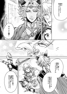 [S Shimensoka (Nanagyou Megumu)] Kohaku ni Utsuru Aidama Seruel x Naoise Sairoku (Granblue Fantasy) [Digital] - page 6
