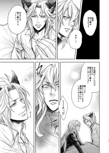 [S Shimensoka (Nanagyou Megumu)] Kohaku ni Utsuru Aidama Seruel x Naoise Sairoku (Granblue Fantasy) [Digital] - page 41