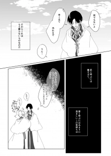 [Sakura Manju (Kazabana)] Second Virgin (Hanakisou) [Digital] - page 27